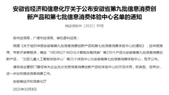 恭喜！云智能印章入選安徽省第九批信息消費(fèi)創(chuàng)新產(chǎn)品名單！(圖1)